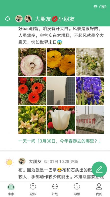 小家记app-插图1