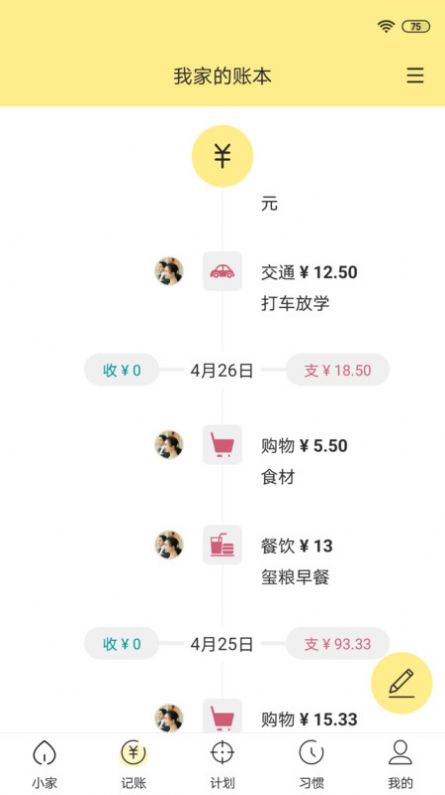 小家记app-插图2
