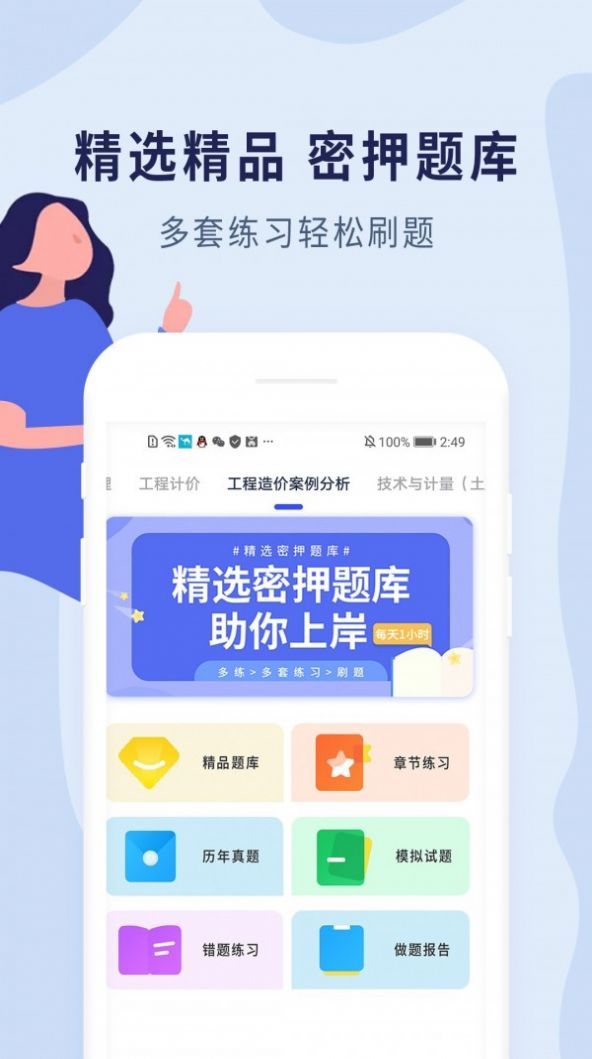 造价师题库app-插图2