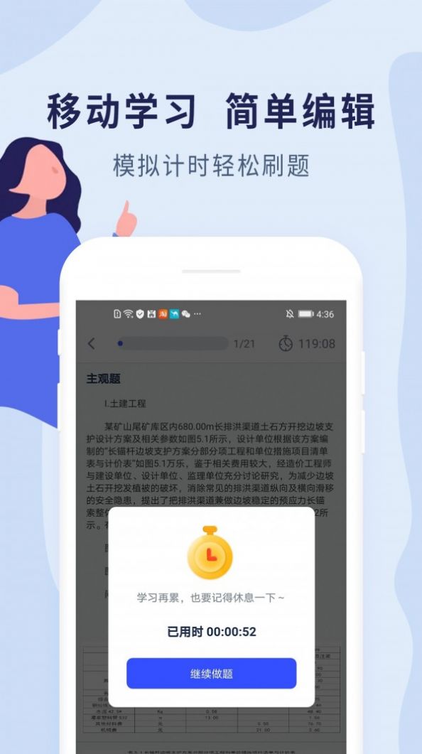 造价师题库app-插图1