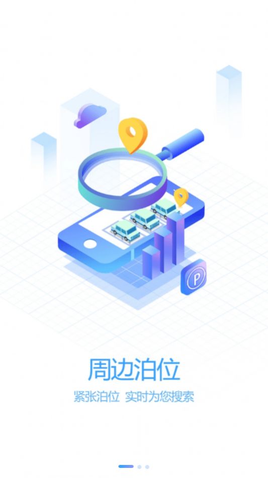 泾县智慧泊车app-插图2