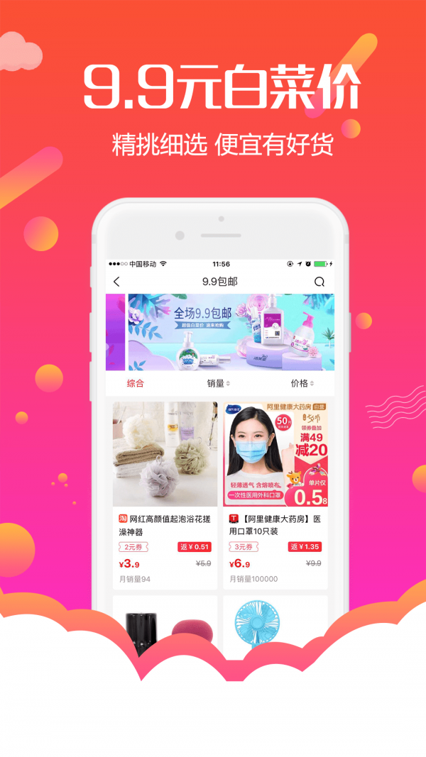 返利购物联盟app-插图1