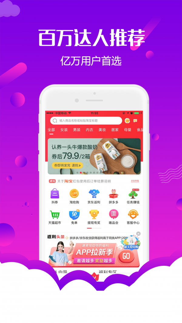 返利购物联盟app-插图2