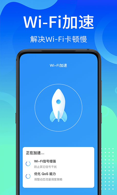 闪电WiFi快连-插图2