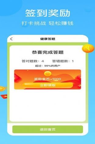 阳光走路app-插图2