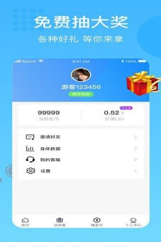 阳光走路app-插图1