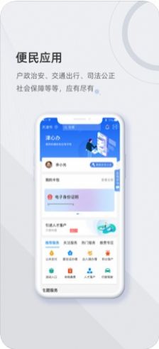 津心办健康码app-插图1