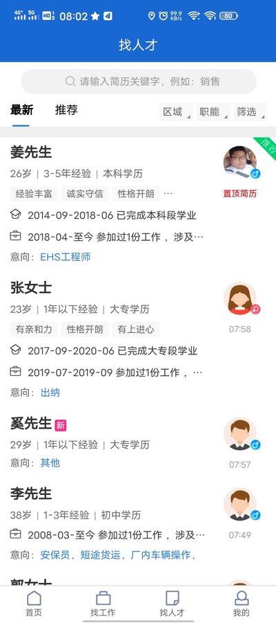滨聘人才网官网版-插图1