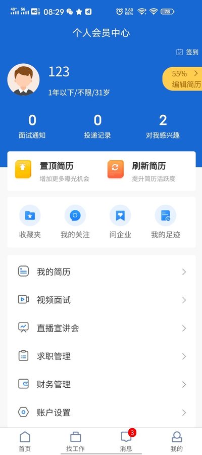 滨聘人才网官网版-插图2