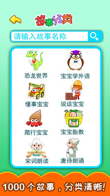 胎教早教故事-插图1