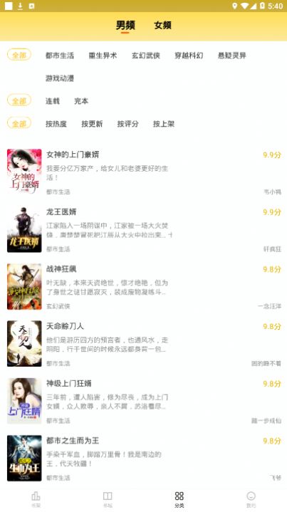 花生免费小说app-插图2