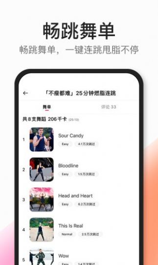 好跳CoachAIapp-插图2