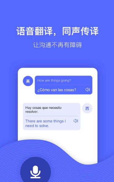 星云翻译app-插图2