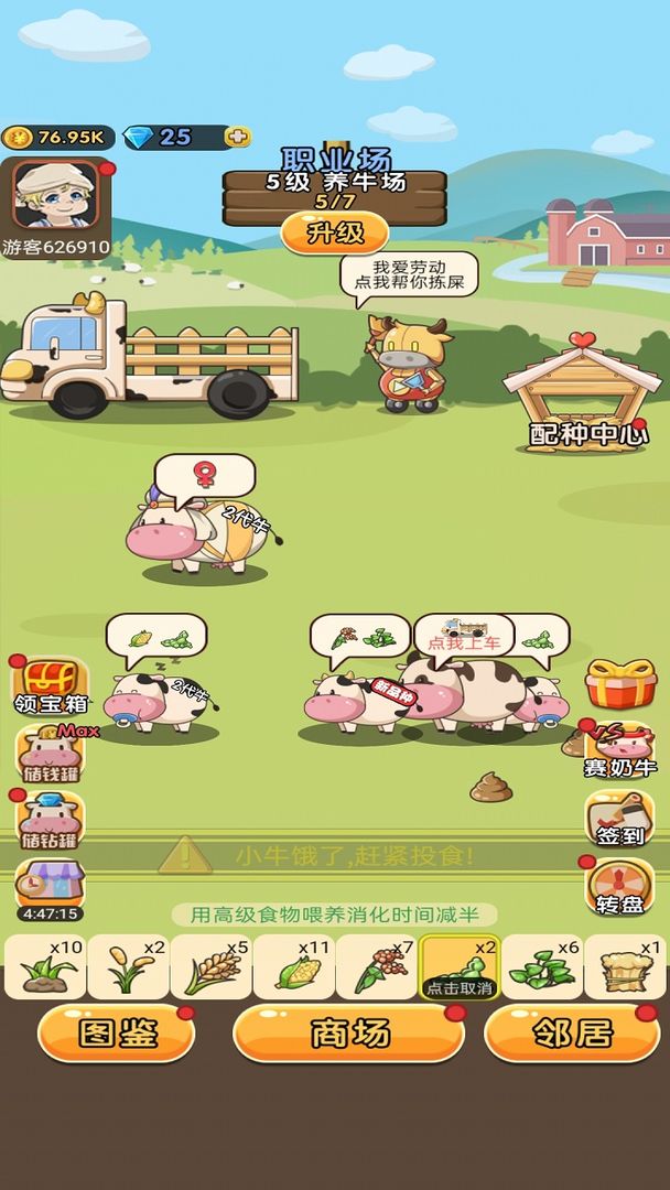 小小奶牛场游戏-插图2