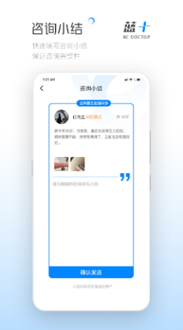 蓝十医生-插图2