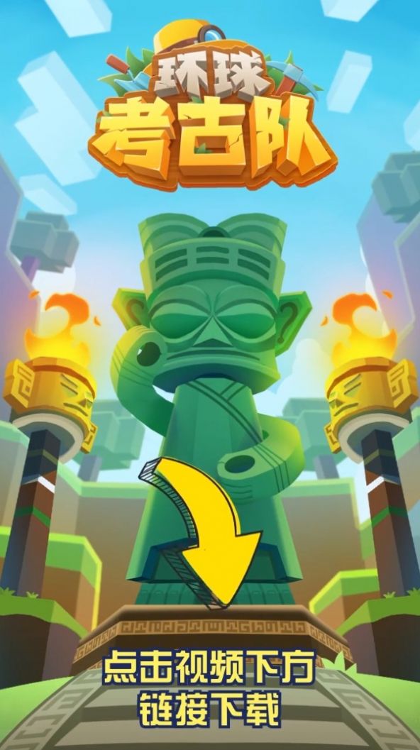 环球考古队游戏-插图1