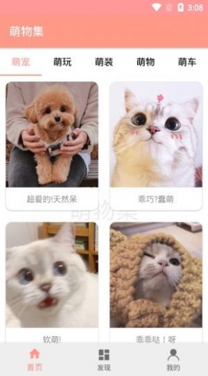 萌物集app-插图2