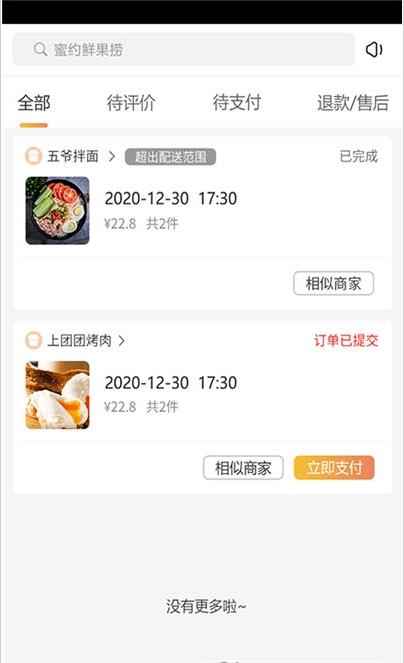 上团外卖app-插图1