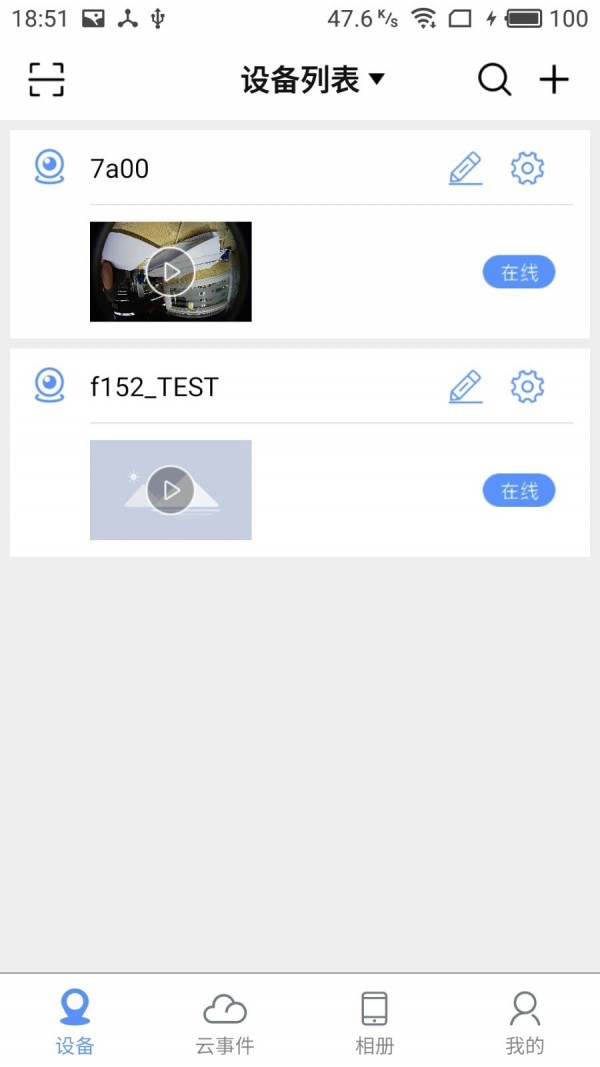监控眼app-插图1