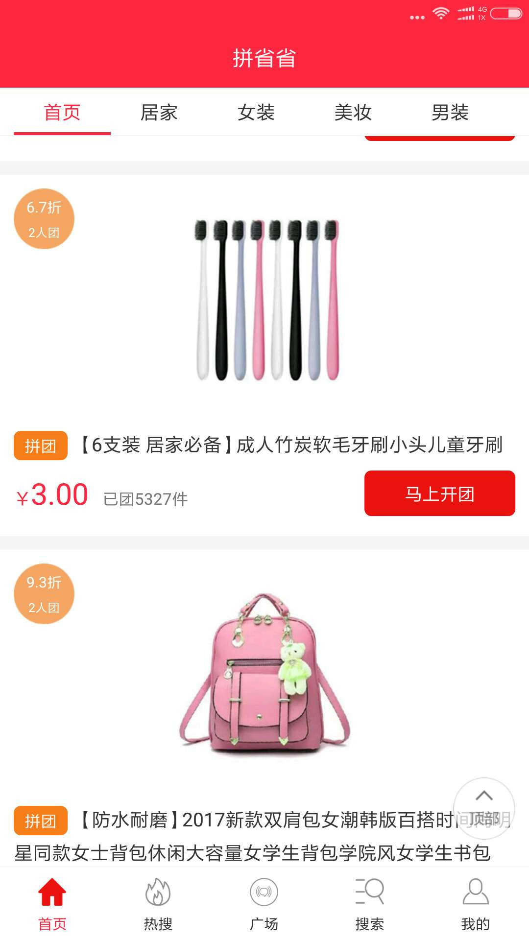 拼省省app-插图1