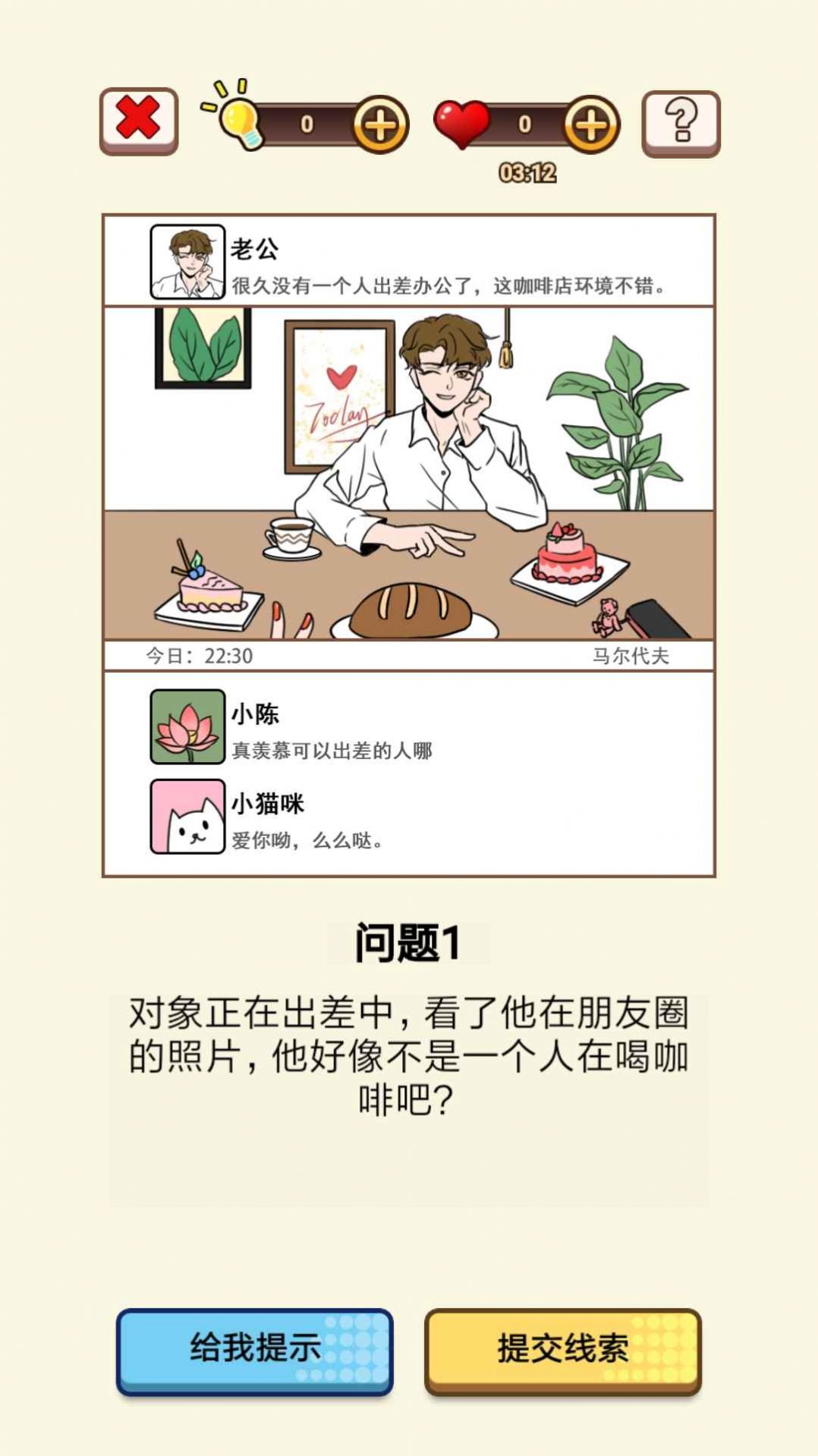 我对象又又又劈腿了-插图2