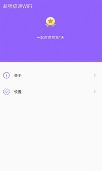 超强极速WiFiapp-插图2