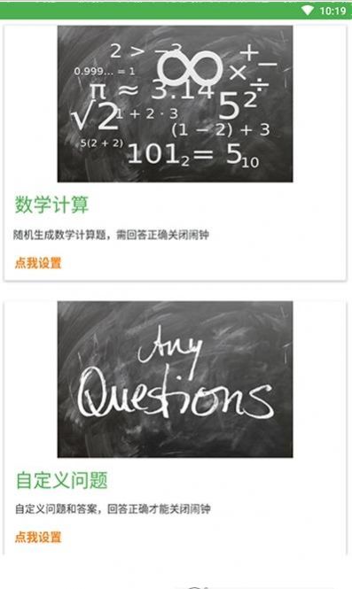 恒诺答题闹钟app-插图2