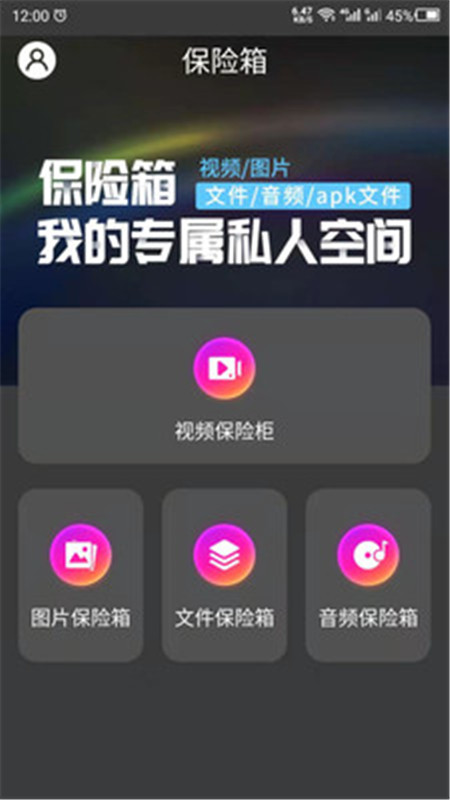 隐私空间助手-插图1