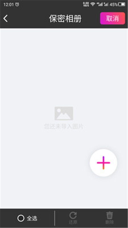 隐私空间助手-插图2