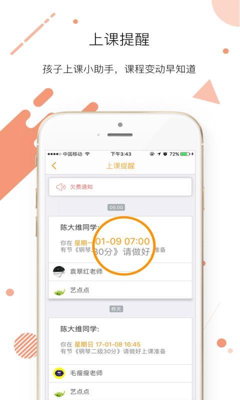 艺点点家长app-插图2