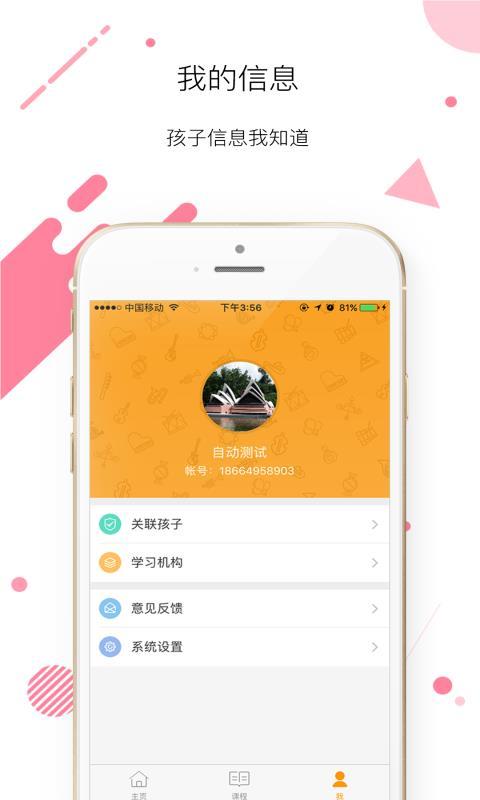 艺点点家长app-插图1