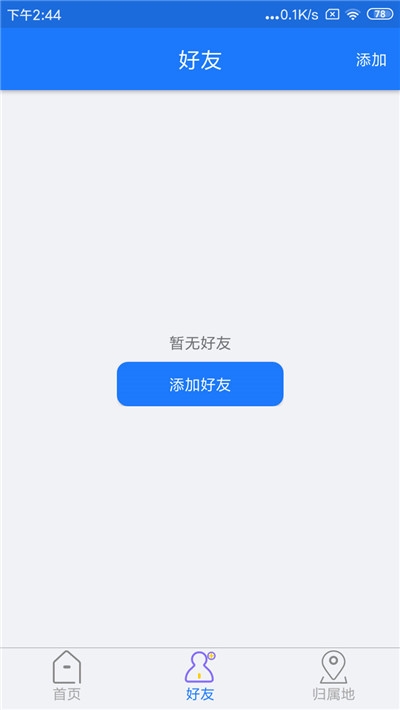 秒速寻定位app-插图1
