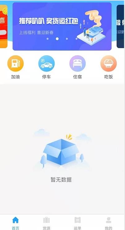 叭叭货运承运版-插图1
