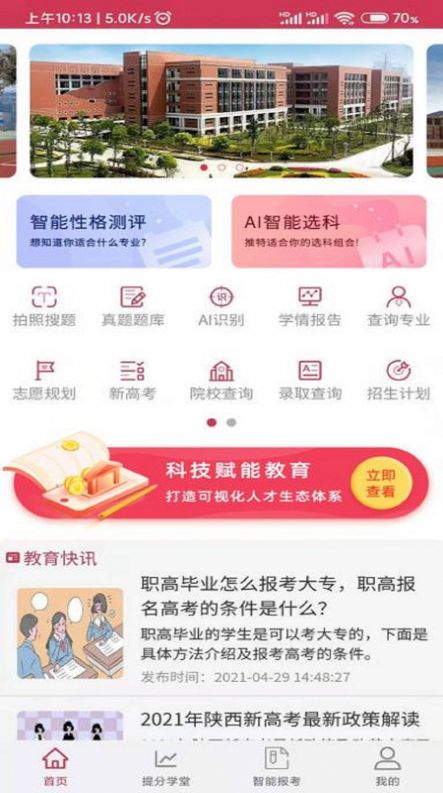 好学昇app-插图1