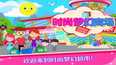 托卡小镇梦幻商场-插图2