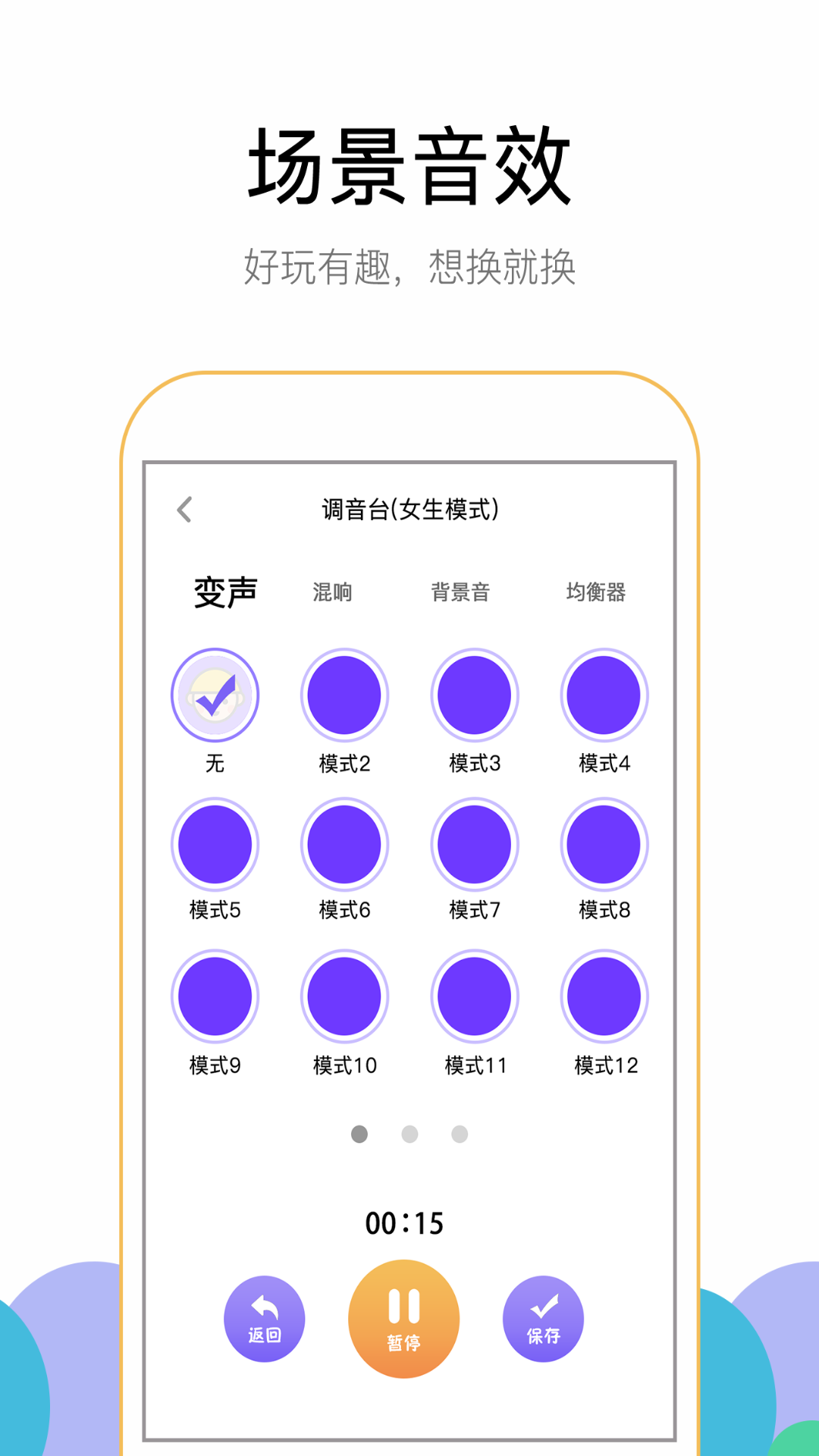 游聊变声器-插图1