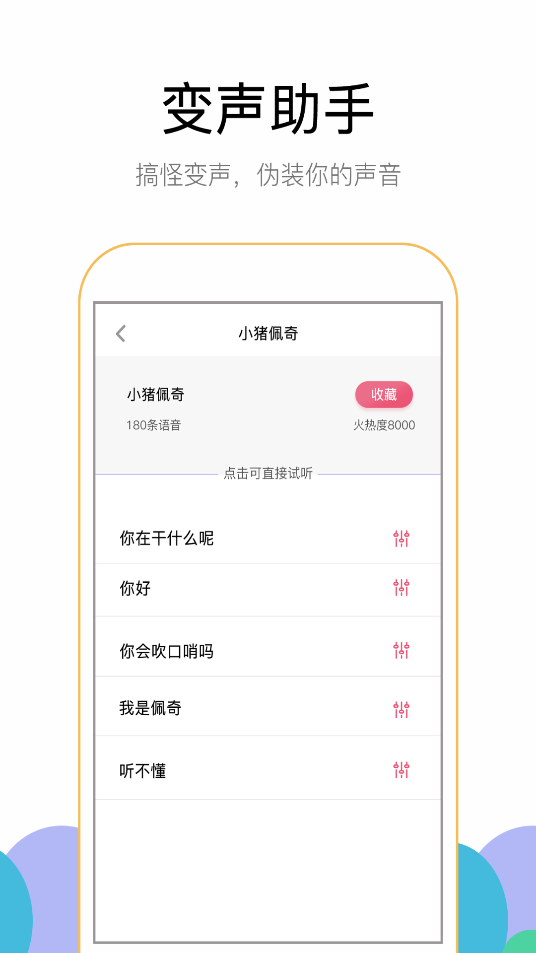 游聊变声器-插图2