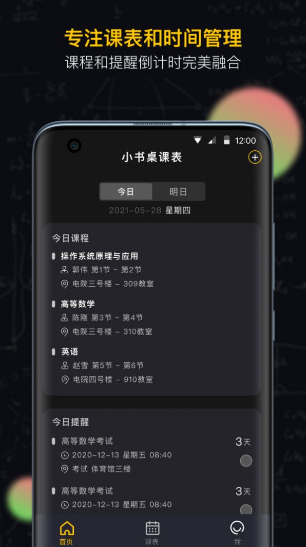 小书桌课表app-插图1
