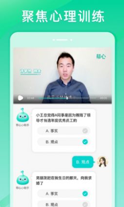 帮心心理app-插图2