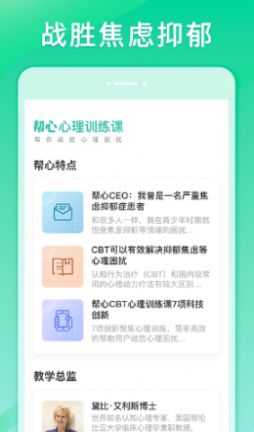 帮心心理app-插图1