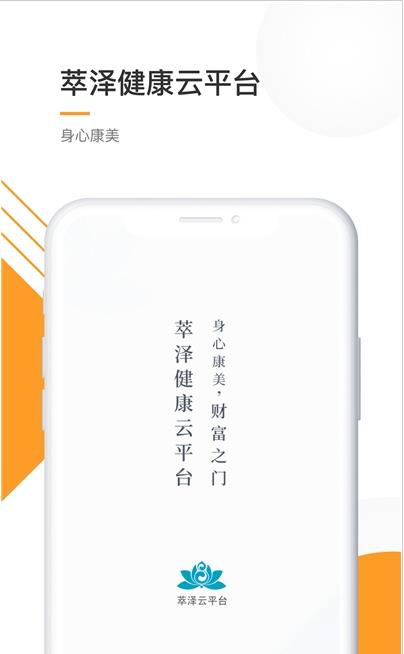 萃泽云app-插图1