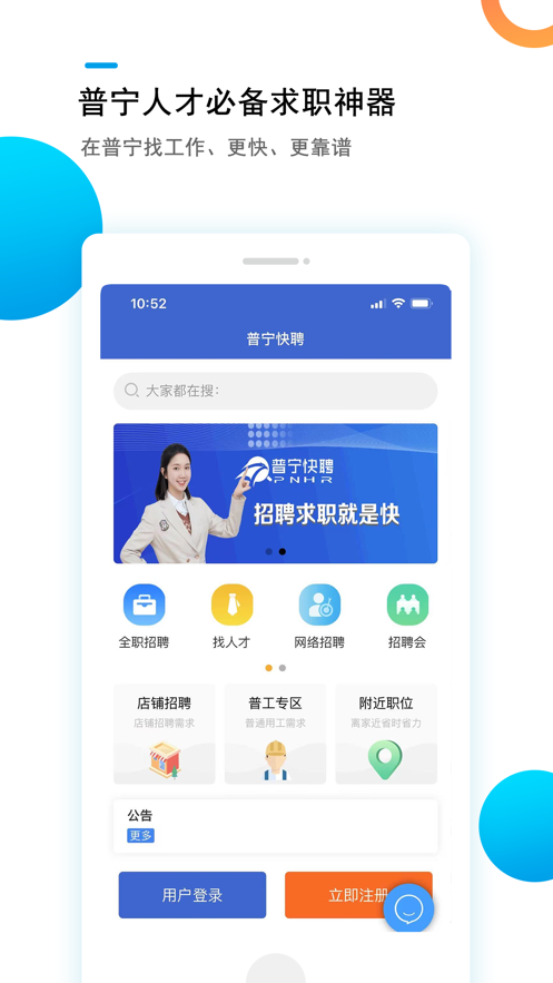 普宁快聘招工就快-插图1