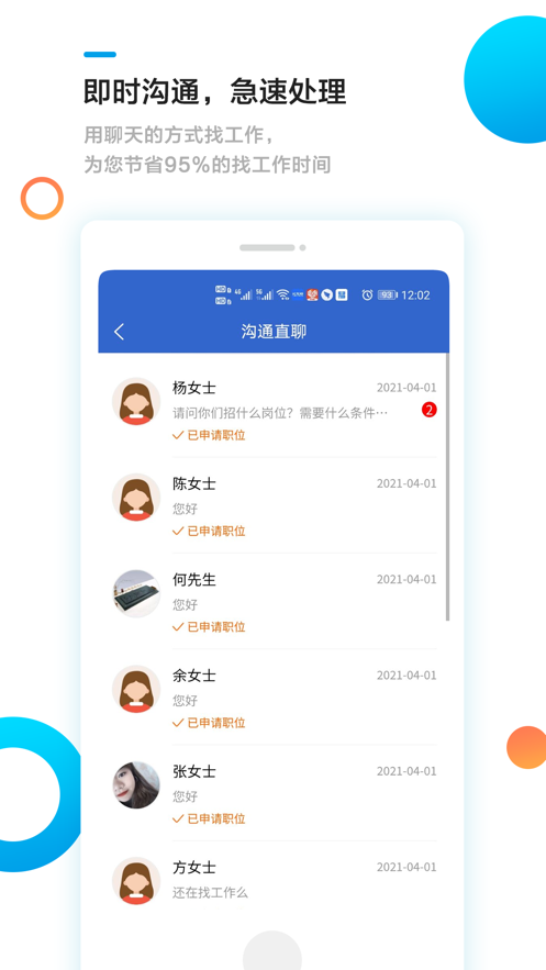 普宁快聘招工就快-插图2