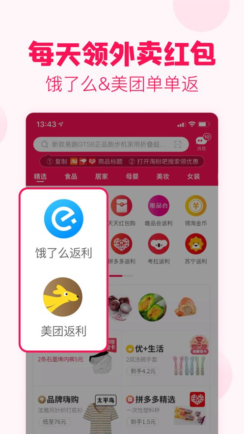 全网购物高返利的省钱app-插图2