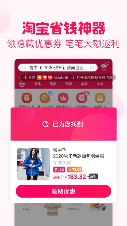 全网购物高返利的省钱app-插图1