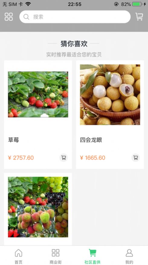 名都商会app-插图2