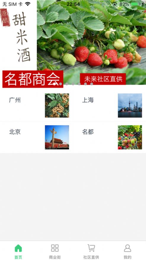 名都商会app-插图1
