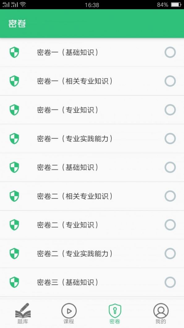 公共卫生执业资格app-插图1