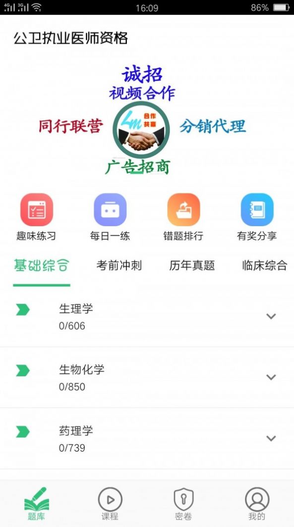 公共卫生执业资格app-插图2