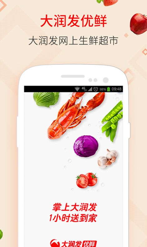 大润发优鲜app-插图1